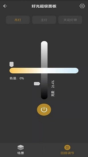 好光時(shí)代智能照明 v1.0.0 安卓版 3