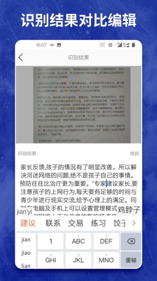 圖片轉(zhuǎn)文字大師 v1.1.8 安卓版 0
