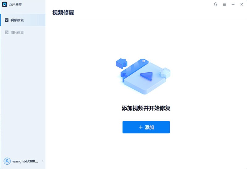 萬興易修軟件