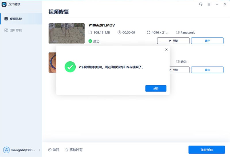 萬興易修軟件