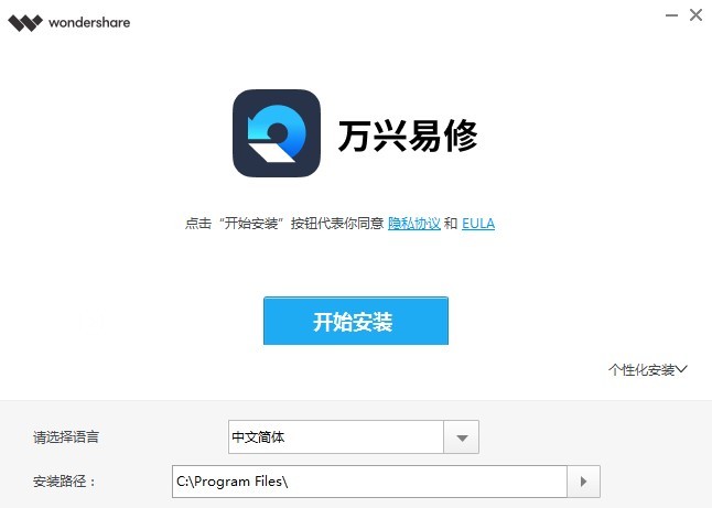 萬興易修軟件