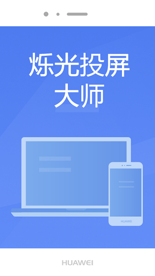 爍光投屏大師官方版 v1.2.0 安卓版 2