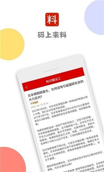 碼上來料官方版 v3.0.0 安卓版 0