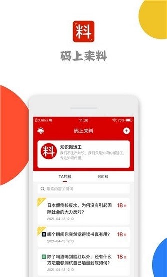 碼上來料官方版 v3.0.0 安卓版 2