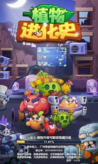 植物進化史最新版 v1.0.4 安卓版 0