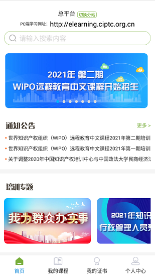 中國(guó)知識(shí)產(chǎn)權(quán)遠(yuǎn)程教育app v1.0.0 安卓版 3