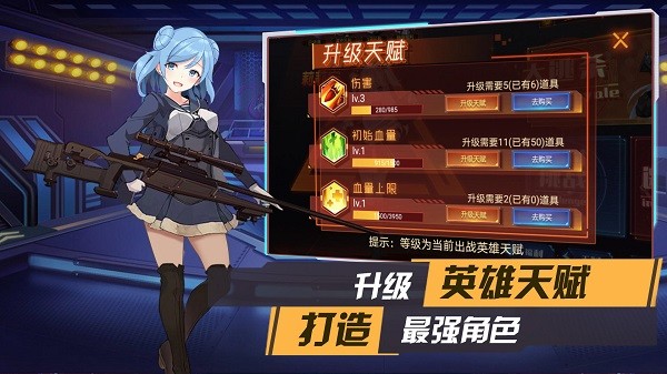 槍械少女安卓版