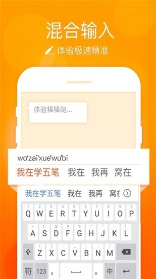 天天五筆輸入法 v1.0.0 安卓版 1