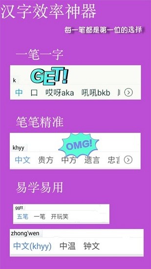 天天五筆app