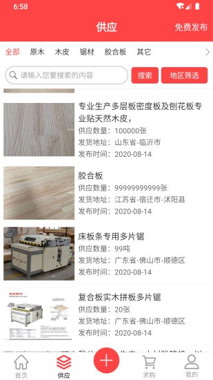 膠合板之家 膠合板之家app下載