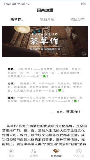 荼草作加盟2