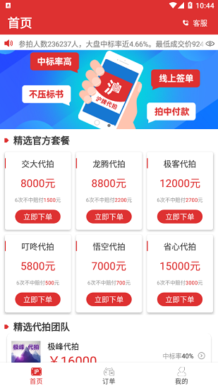 上海滬牌代拍官方版 v1.9.0 安卓版 0