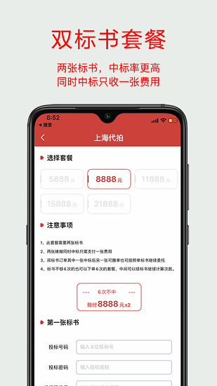 上海滬牌代拍官方版 v1.9.0 安卓版 3
