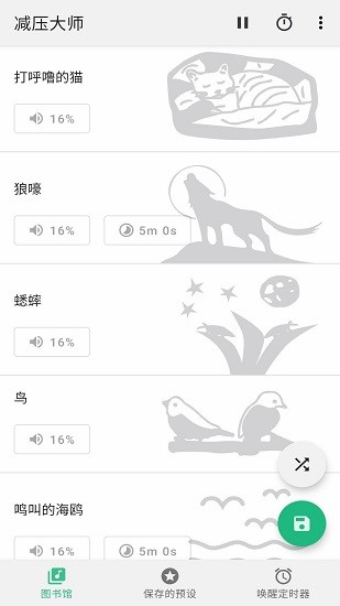 減壓大師最新版 v1.0.2 最新版 0