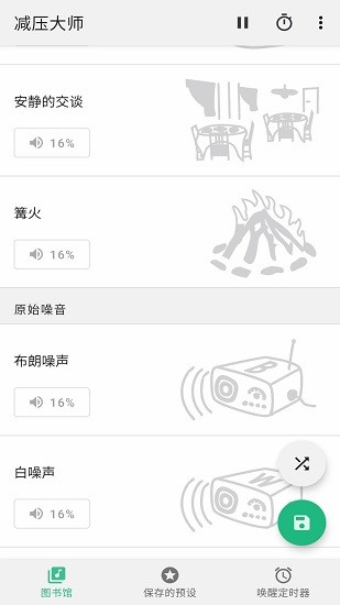 減壓大師下載