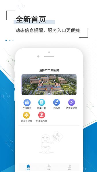 淄博市市立醫(yī)院 v1.2.2 安卓版 2