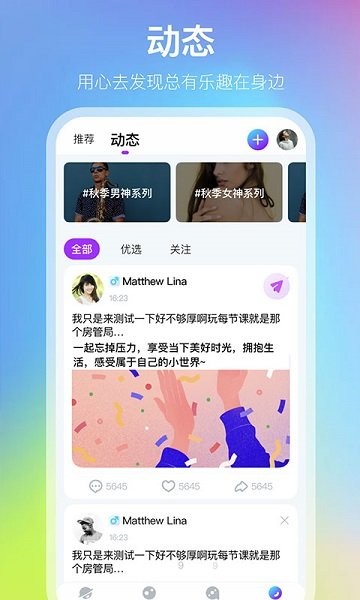 小世界語音交友 v1.0.8 官方安卓版 1