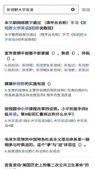新視野大學(xué)英語搜題官方正版(搜題俠)2