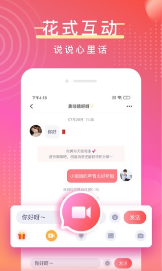 陌親交友app