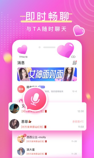 陌親蘋果版 v1.4.90 最新版 2