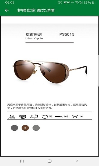 沃實(shí)光學(xué)護(hù)眼 v1.0.0 安卓版 1