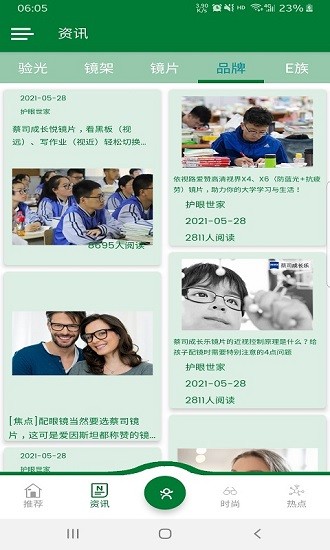 沃實(shí)光學(xué)護(hù)眼 v1.0.0 安卓版 2