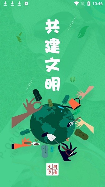 長治文明app