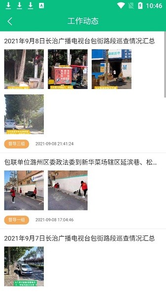 文明長治app v1.2.9 安卓版 0