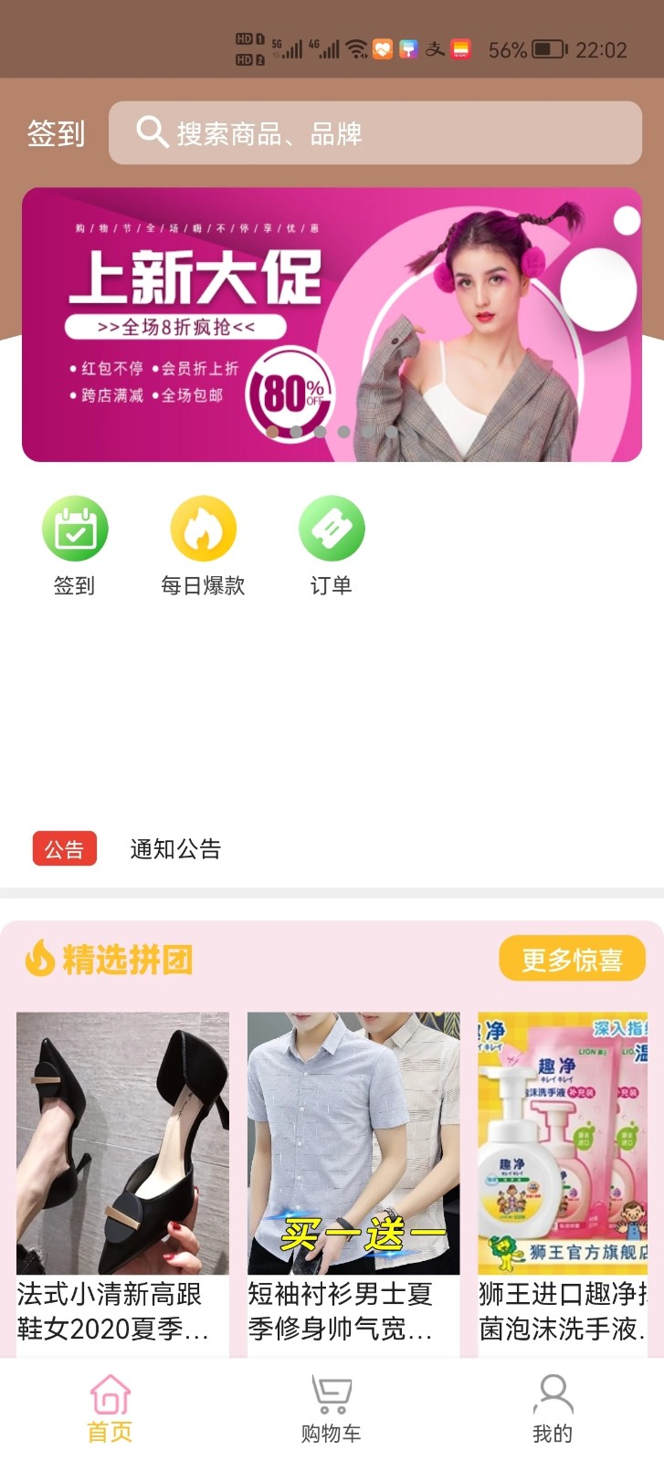 集惠拼拼團(tuán) v1.0.14 安卓版 3
