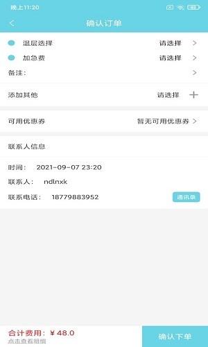 沃光冷鏈官方版 v1.1.0 安卓版 0