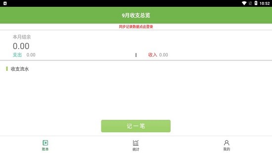 麻薯記賬app v1.4.4 安卓版 0