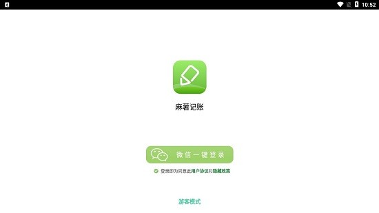 麻薯記賬手機(jī)版