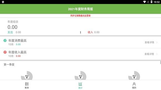 麻薯記賬app v1.4.4 安卓版 2