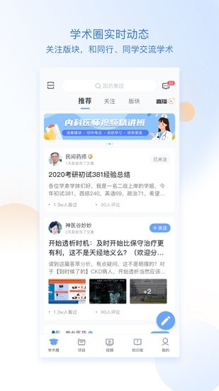 醫(yī)師圈app最新版 v1.3.0 安卓版 1