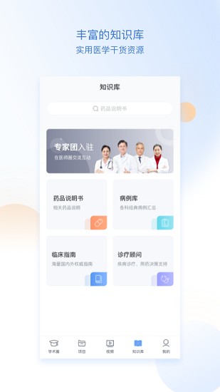 醫(yī)師圈app最新版 v1.3.0 安卓版 0