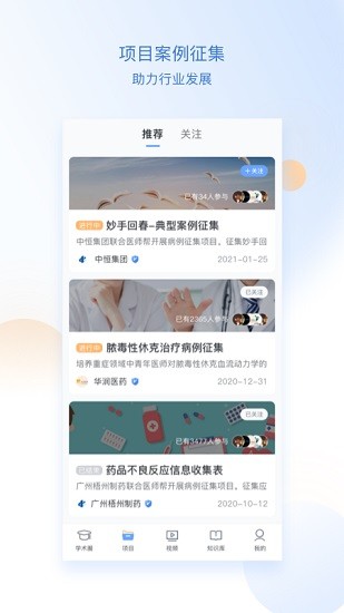 醫(yī)師圈app最新版 v1.3.0 安卓版 3