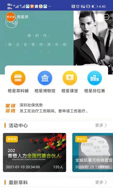 橙星球app下載