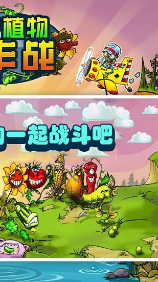 僵尸植物大作戰(zhàn)手游 v1.0 安卓版 2