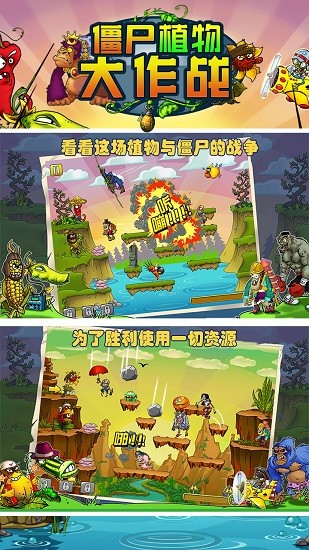 僵尸植物大作戰(zhàn)游戲下載