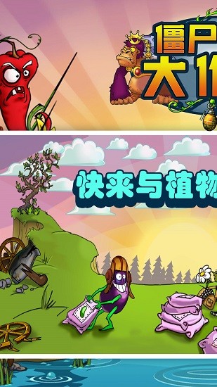 僵尸植物大作戰(zhàn)手游 v1.0 安卓版 3