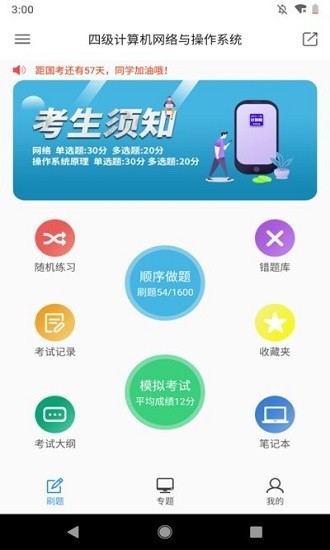 題庫app
