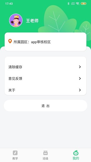 布丁AI課堂教師 v1.6.0 安卓版 3