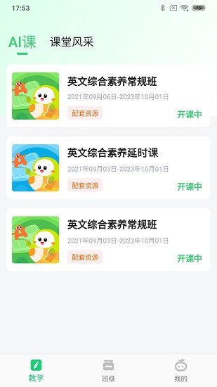 布丁AI課堂教師 v1.6.0 安卓版 4