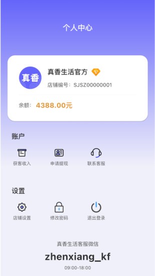 真香生活商戶端 v1.0.11 安卓版 2