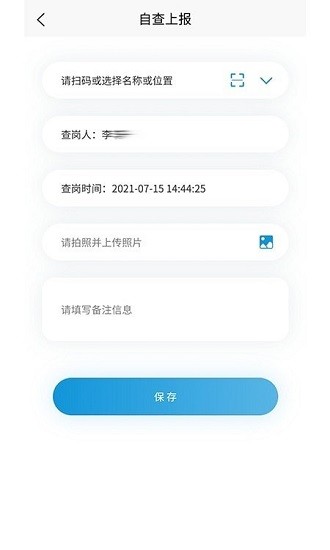 安保巡檢通下載