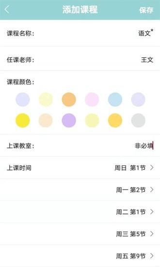 高分課程表app下載
