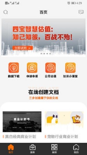 文檔四寶最新版 v1.0.7 安卓版 3