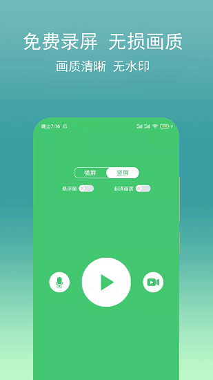 手機(jī)錄屏編輯 v1.0.2 安卓免費(fèi)版 2