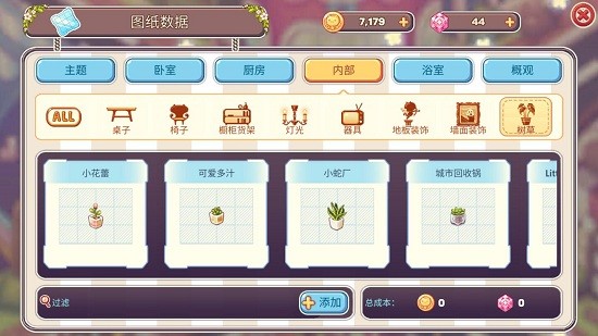 可愛的家居設(shè)計(jì)中文版 v0.6.4 安卓最新版 0