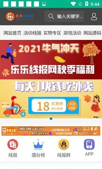 樂樂線報(bào)網(wǎng)app